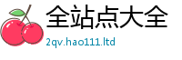 天天彩澳门天天彩今晚含王中王493333特马王中王